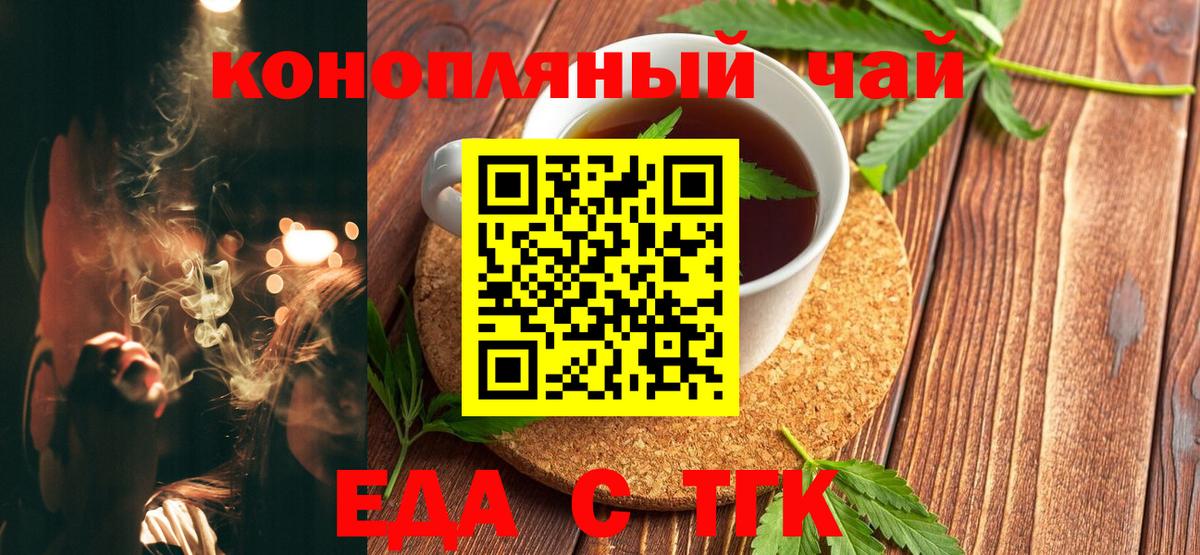 Улан-Удэ  Еда ТГК конопля  Вход с VPN 