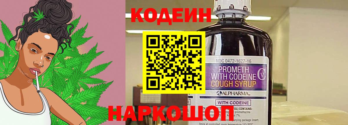 Кодеиновый сироп Lean напиток Lean (лин) Улан-Удэ